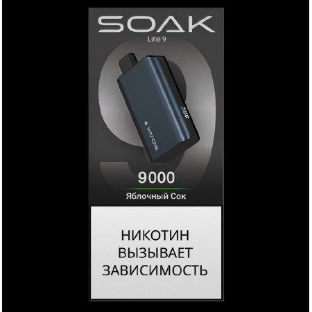 Электронная сигарета SOAK 9 Яблочный Сок (Apple Juice)