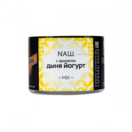 Табак для кальяна NАШ (НАШ) – Дыня йогурт 40 гр.